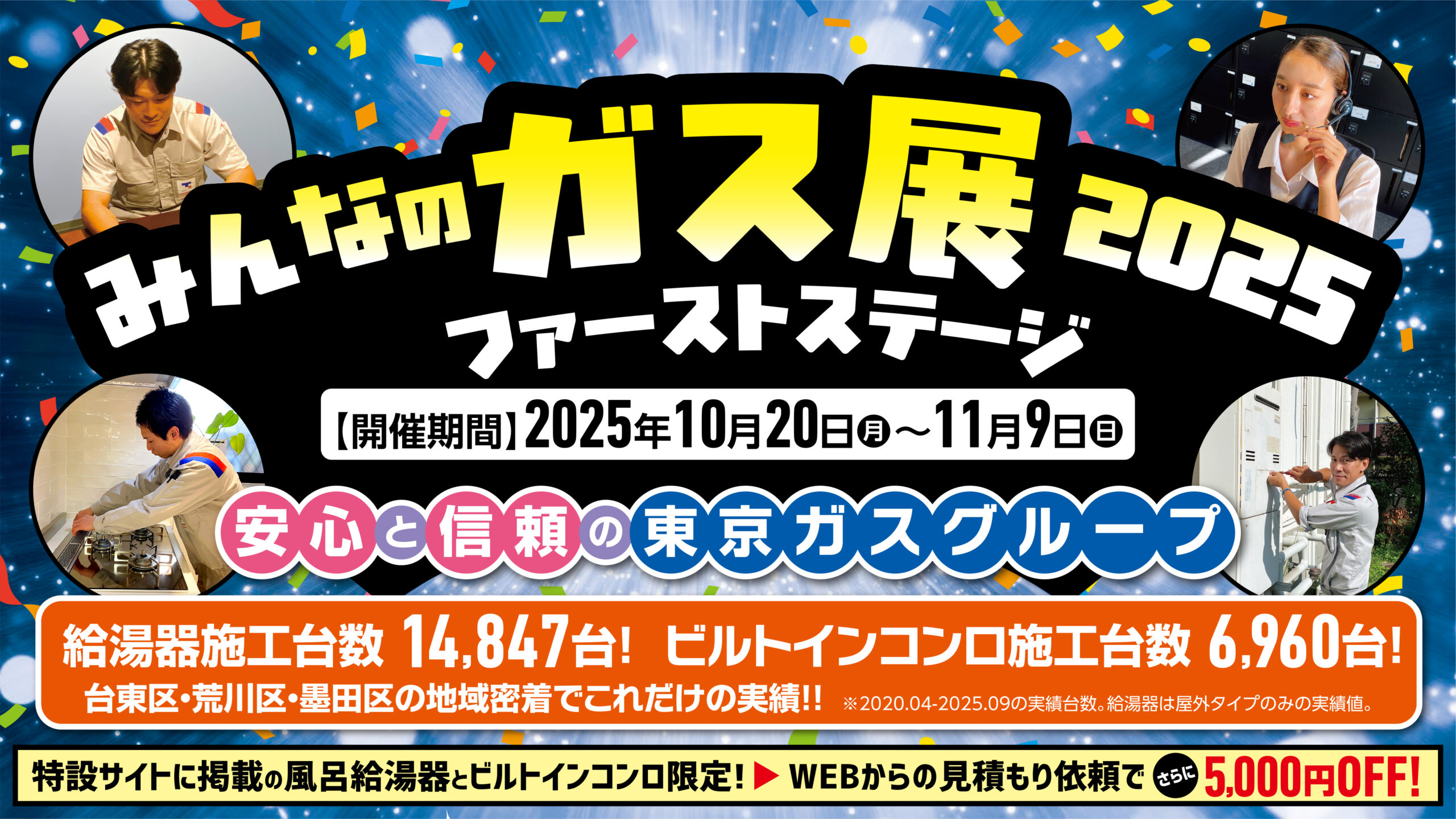 ガス展2025ファーストステージ